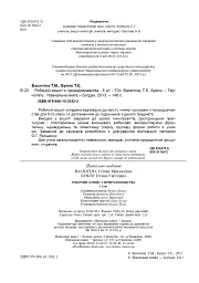 Робочий зошит з природознавства. 5 клас - Тетяна Васютіна - мініатюра 3