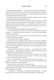 Четверте крило. Емпіреї. Книга 1 - мініатюра 15