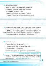 Українська мова. Робочий зошит. 2 клас - Людмила Грибчук - мініатюра 9