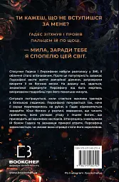 Гадес і Персефона. Книга 3: Доторк спустошення - Скарлетт Сент-Клер - мініатюра 2