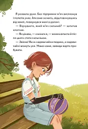 Надзвичайні. До мрії - Іра Бова - мініатюра 20