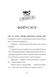 Фестерґрімм. Книга 4 - Томас Тейлор - мініатюра 3
