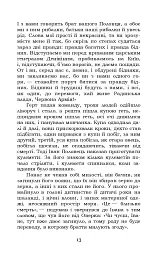 Вершники. Байгород - Юрій Яновський - мініатюра 14