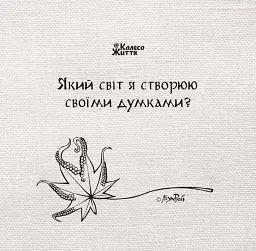 Метафорично-асоціативні карти "Перетворення душі" - мініатюра 6