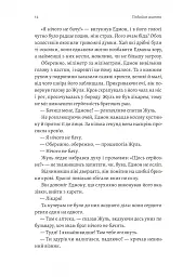 Подвійне життя - Ален Клод Зульцер - мініатюра 6