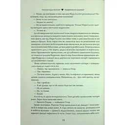 Повернення додому - Розамунда Пілчер Видавництво РМ (9786178426064) - мініатюра 11