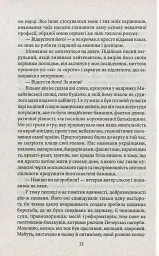 Ворог, або Гнів Божий - Сергій Постоловський - мініатюра 9