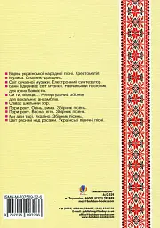 Струни серця - мініатюра 2