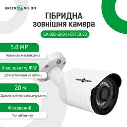 Гібридна зовнішня камера GV-095-GHD-H-СOF50-20 - мініатюра 2