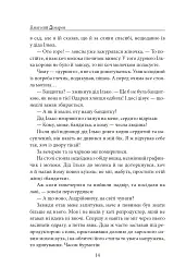 Сільські історії - Анатолій Дімаров - мініатюра 14