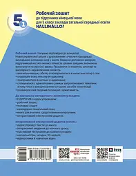 Німецька мова. 5(1) клас. Робочий зошит до підручника «HalliHallo!» - мініатюра 2