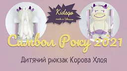Дитячий рюкзак Корова Хлоя 37 см - мініатюра 6