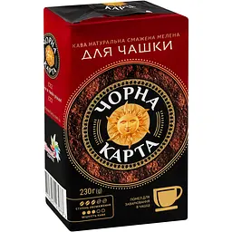 Кава мелена Чорна карта Для чашки 230 г (755995)