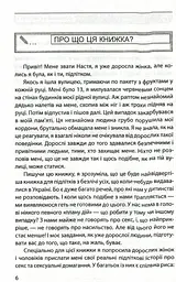 #ЯНеБоюсьСказати. Найвідвертіша книжка для підлітків - мініатюра 5