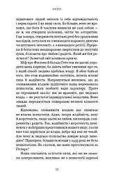 Nexus. Коротка історія інформаційних мереж від кам’яного віку до ШІ - мініатюра 7