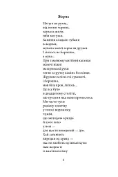 Тиша і грім. Цар Плаксій та Лоскотон. Краще знати, про що пишеш. Про папери, засідання і живинку - Василь Симоненко - мініатюра 20