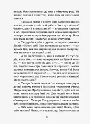 Темний бік будинку - мініатюра 6