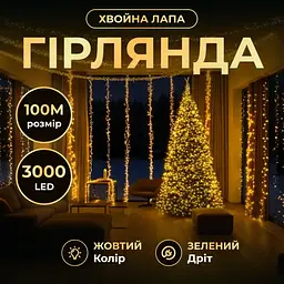 Новорічна гірлянда кімнатна роса 100 м 3000 LED Хвойна лапа зелений провід Жовтий Garlando D3000L100MGY