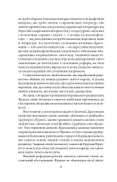 Відрубність Галичини - Іван Франко - мініатюра 10