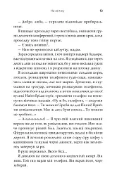 На зв'язку - Софі Кінселла - мініатюра 12