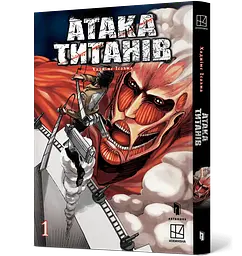 Манга Artbooks Атака Титанів Attack on Titan українською Том 01 AB AOT 01