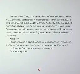 Пітер і Різдво щирих сердець - Ірина Мацко - мініатюра 4