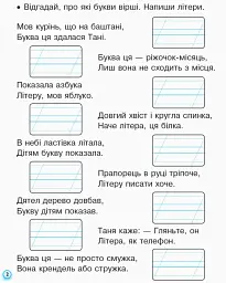 Українська мова. 1 клас. Прописи з калькою для лівшів до букваря Воскресенської, Цепової. Частина 2 - мініатюра 3