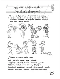 Тренажер з навчання грамоти. Розвиток мовлення - мініатюра 4