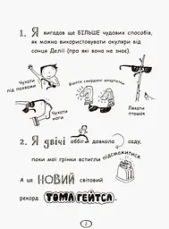 Том Гейтс. Усе дивовижно (мабуть). Книга 3 - Ліз Пічон (Ч696003У) - мініатюра 3