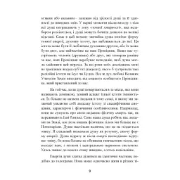 Призначення Душі. Життя між життями - Майкл Ньютон - мініатюра 9