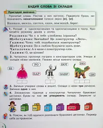 Українська мова та читання 2 клас. Посібник. Частина 2 - Катерина Пономарьова - мініатюра 2