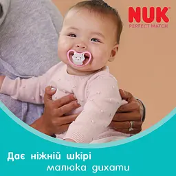 Пустушка Nuk Perfect Match Air Night силіконова розмір 1 0-6 міс. левеня зірки 2 шт. - мініатюра 5