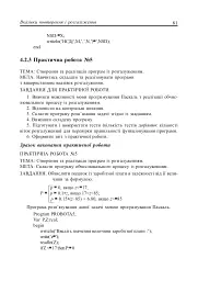 Інформатика. Turbo Pascal. 10-11 класи - мініатюра 10