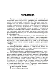 Синтаксис складного речення і пунктуація. Самостійна та індивідуальна робота (для очного і дистанційного навчання) - мініатюра 2