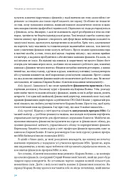Ключові показники менеджменту. 100+ фінансових коефіцієнтів для ефективного управління компанією - Кіаран Волш - мініатюра 13