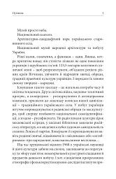 Скарби Національного музею народної архітектури та побуту України. Путівник - Оксана Старак-Повякель - мініатюра 3
