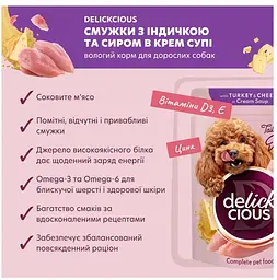Вологий корм для собак Delickcious з індичкою та сиром у крем-супі 85 г x 12 D6211401 - мініатюра 4