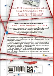 Посібник з убивства для хорошої дівчинки - мініатюра 2
