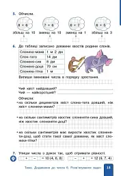Математика. 2 клас. Навчальний посібник Частина 2 (у 3-х частинах) до підручника Гісь О.М. та ін. - мініатюра 5