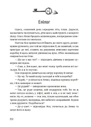 Ключі від ліфта - Міла Іванцова - мініатюра 5