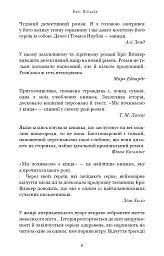 Ми починаємо з кінця - Кріс Вітакер - мініатюра 5