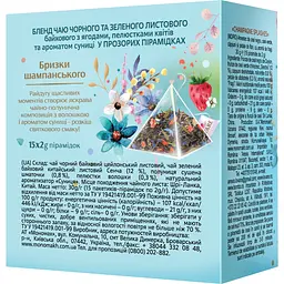 Чай чорний та зелений Lovare Champagne splashes 30 г (15 шт. х 2 г) (806910) - мініатюра 2
