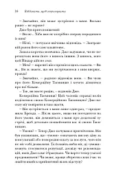 Віддавати, щоб отримувати. Маленька історія про велику бізнес-ідею - мініатюра 16