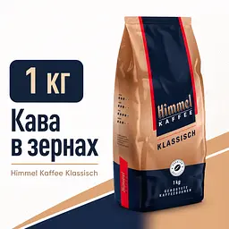 Кава зернова Himmel Kaffee Klassisch середнього обсмаження 1 кг - мініатюра 2