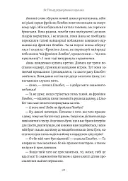 Велика війна та маленька дівчинка. Як Гітлер украв рожевого кролика. Книга 1 - Джудіт Керр - мініатюра 5