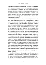 Бажання дива. Як я став науковцем - мініатюра 5