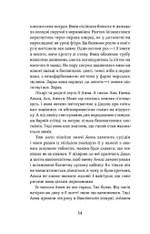 Фанатка. Біполярна історія - мініатюра 9