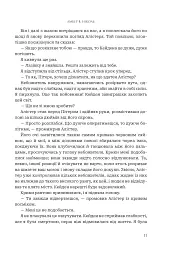 Боги і монстри. Книга Азраїла. Книга 1 - Амбер В. Ніколь - мініатюра 8