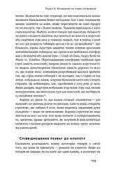 Суперспоживачі. Швидкий шлях до зростання бренду - мініатюра 16