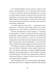 Кохання та удача - Дженна Еванс Велч - мініатюра 8